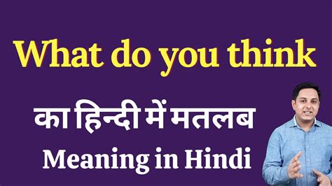 what you think in hindi